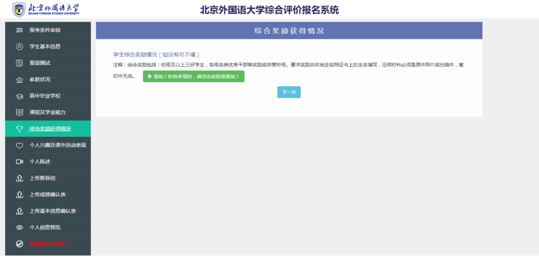 利好!北外2021综合评价三大变化!附招办官方答疑和详细报名流程图(最新发布)
