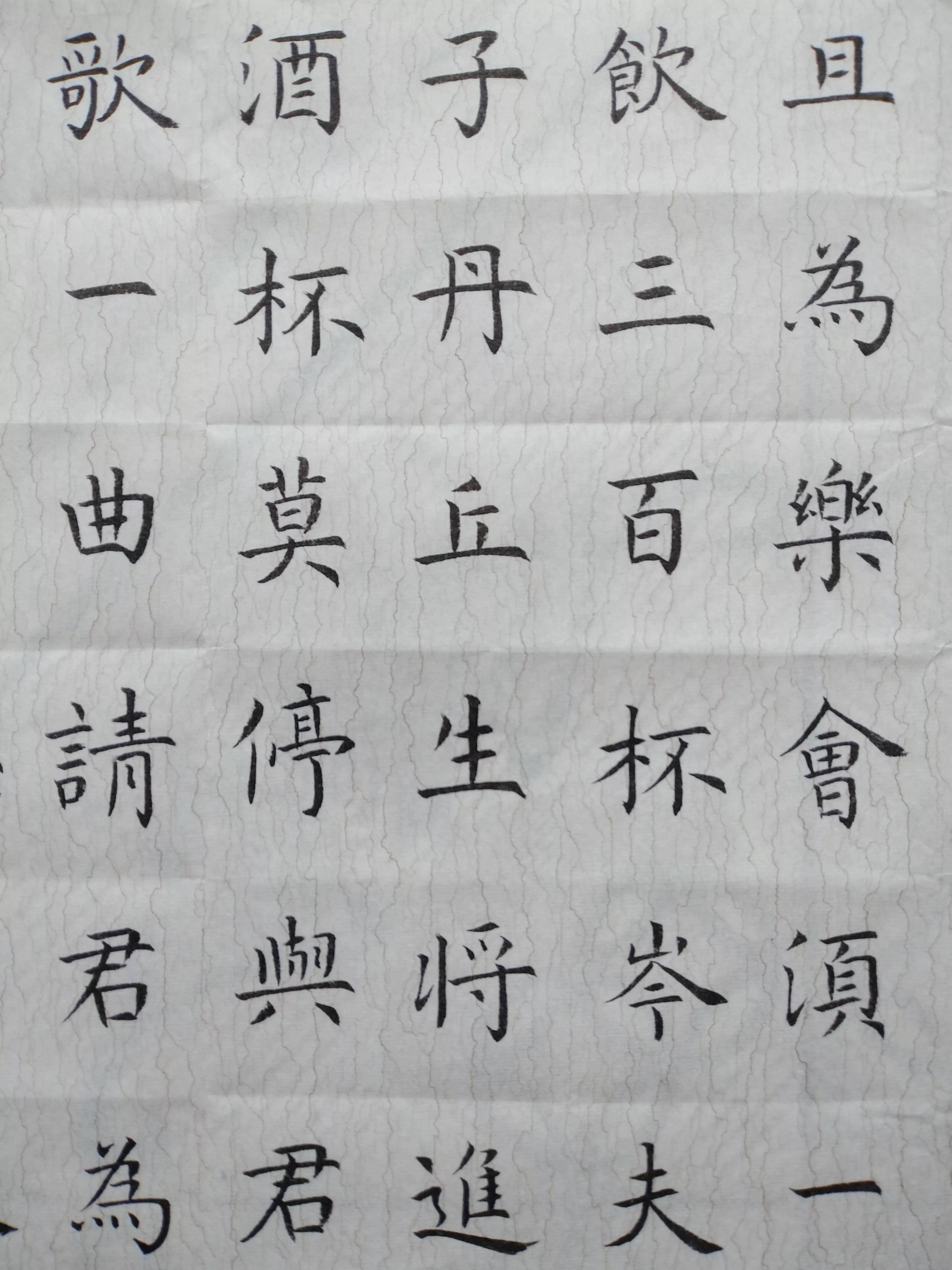 应朋友之邀写一幅楷书李白将进酒,还请书友多多指教[祈祷]
