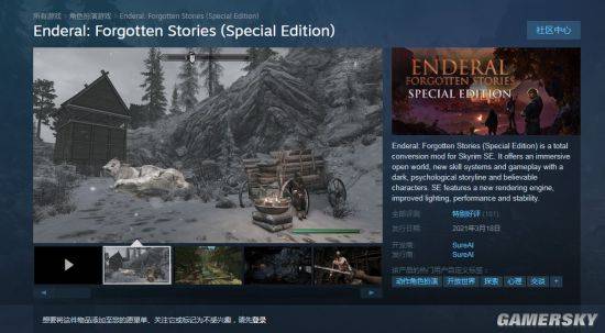 《上古卷轴5:天际特别版》大型mod"恩达瑞尔:被遗忘的故事"登陆steam