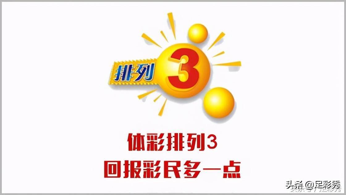 "转转说彩"杨老师入驻足彩秀头条号为网友分享福彩3d排列三排列五