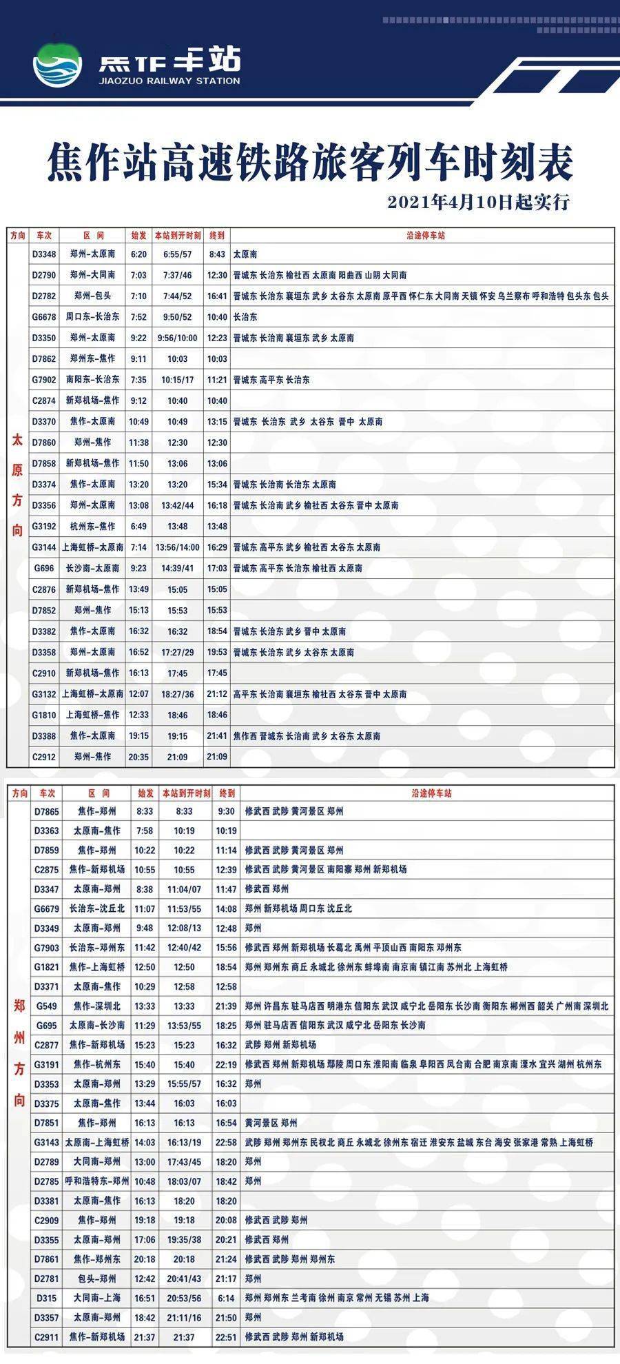 t126次列车时刻表查询