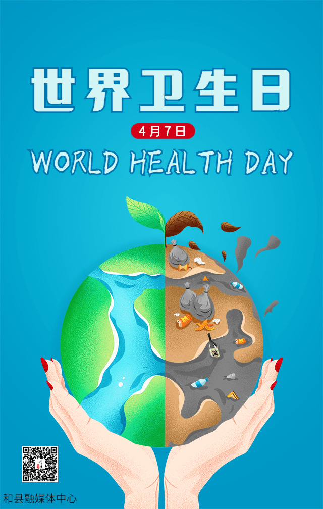 2021年4月7日 是第72个世界卫生日 今年世界卫生日的主题是: "建设一