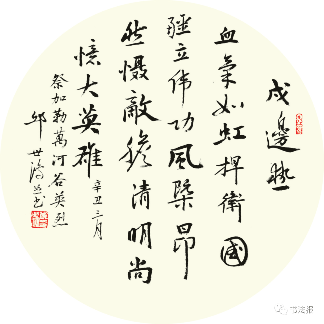 缅怀烈士!全国书家以笔墨抒怀,致敬英雄