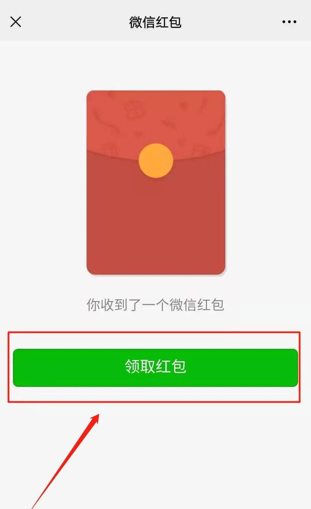 进入红包页面点击领取红包,会显示已存入钱包的页面,就表示领取成功了