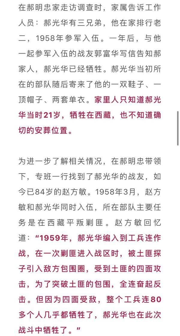 牺牲时年仅21岁,这位贵州籍烈士的家人找到了_郝光华