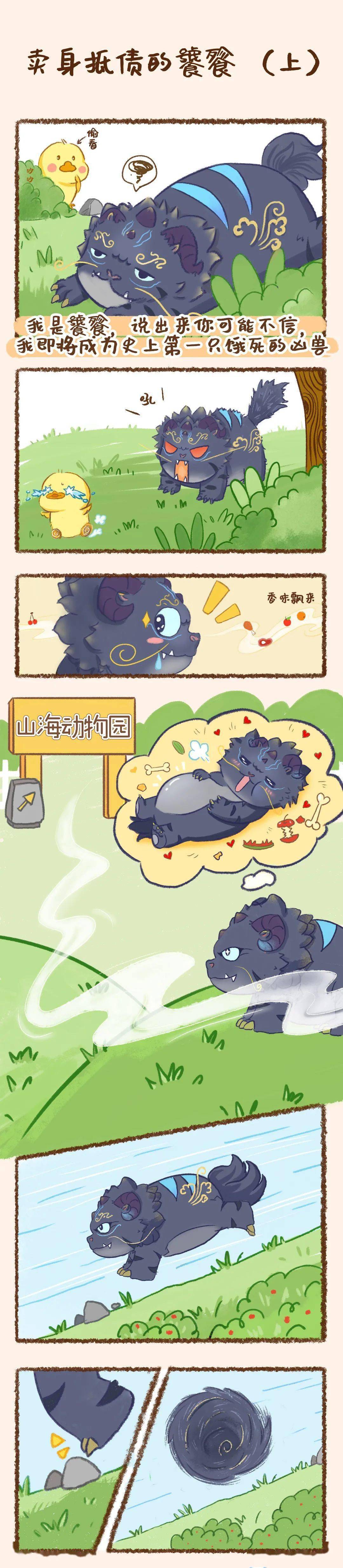 山海经c位的饕餮某些山海异兽已经有点不看不下去了穷奇最近热度大涨