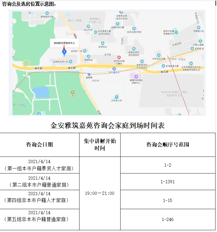 金安雅筑嘉苑共有产权住房项目4月17日至18日选房!_家庭