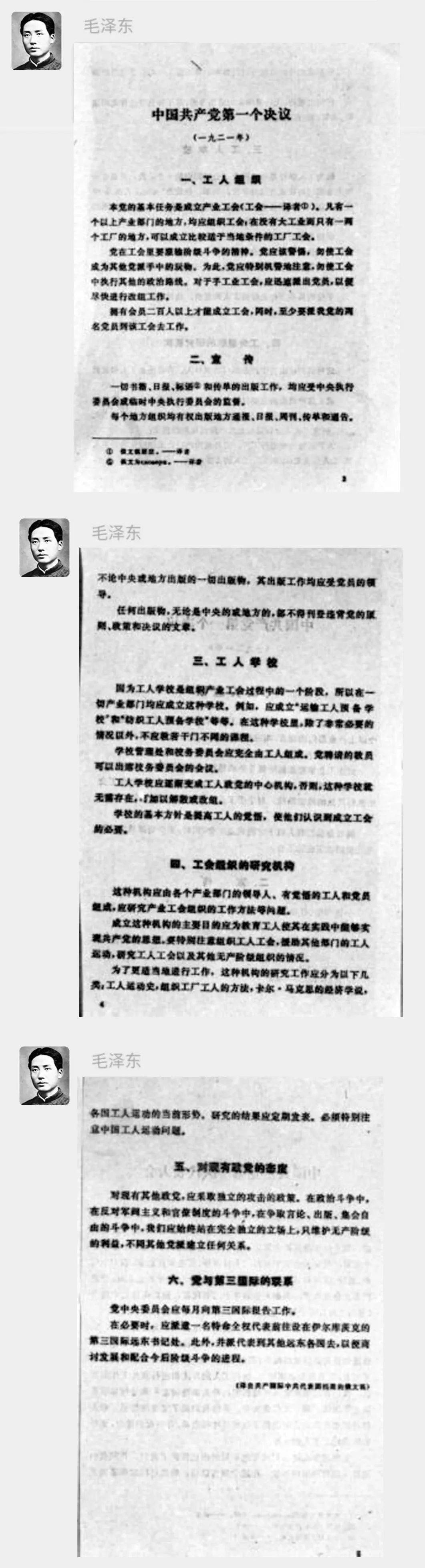 思政课可以如此生动真好看看100年前参加中共一大15人的微信群