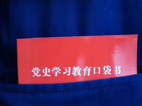 口袋书助推华池消防大队党史教育走深走实