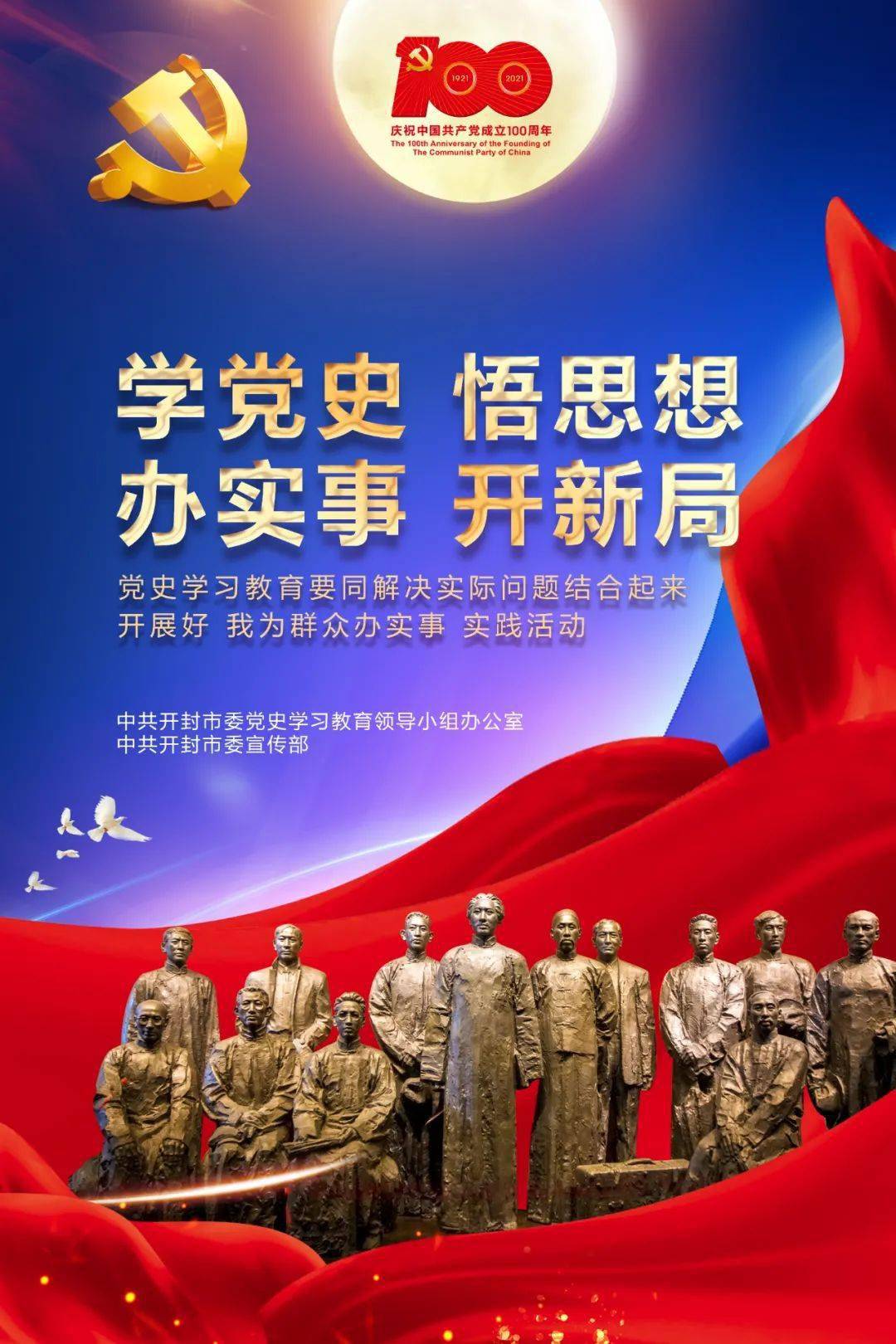 党史学习教育公益广告