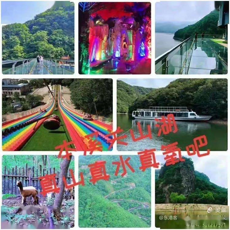 东港客运站:本溪关山湖一日游75元!4月17日(周六)