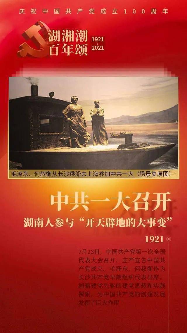 学党史③ | 中共一大召开:敢为人先的湖南人,深度参与了这个"开天辟地