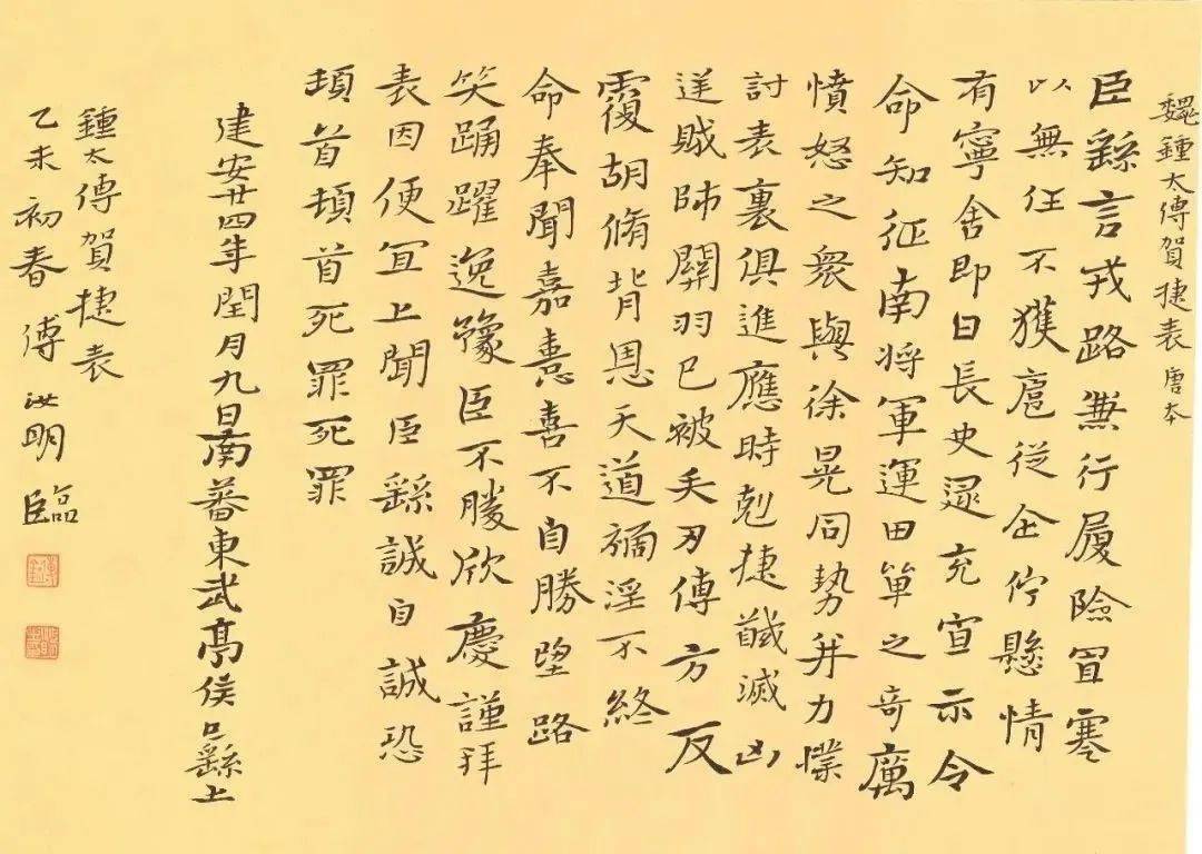 傅如明实临《宣示表》由此可见,学小楷不拜钟繇钟为师,无根;无至上的