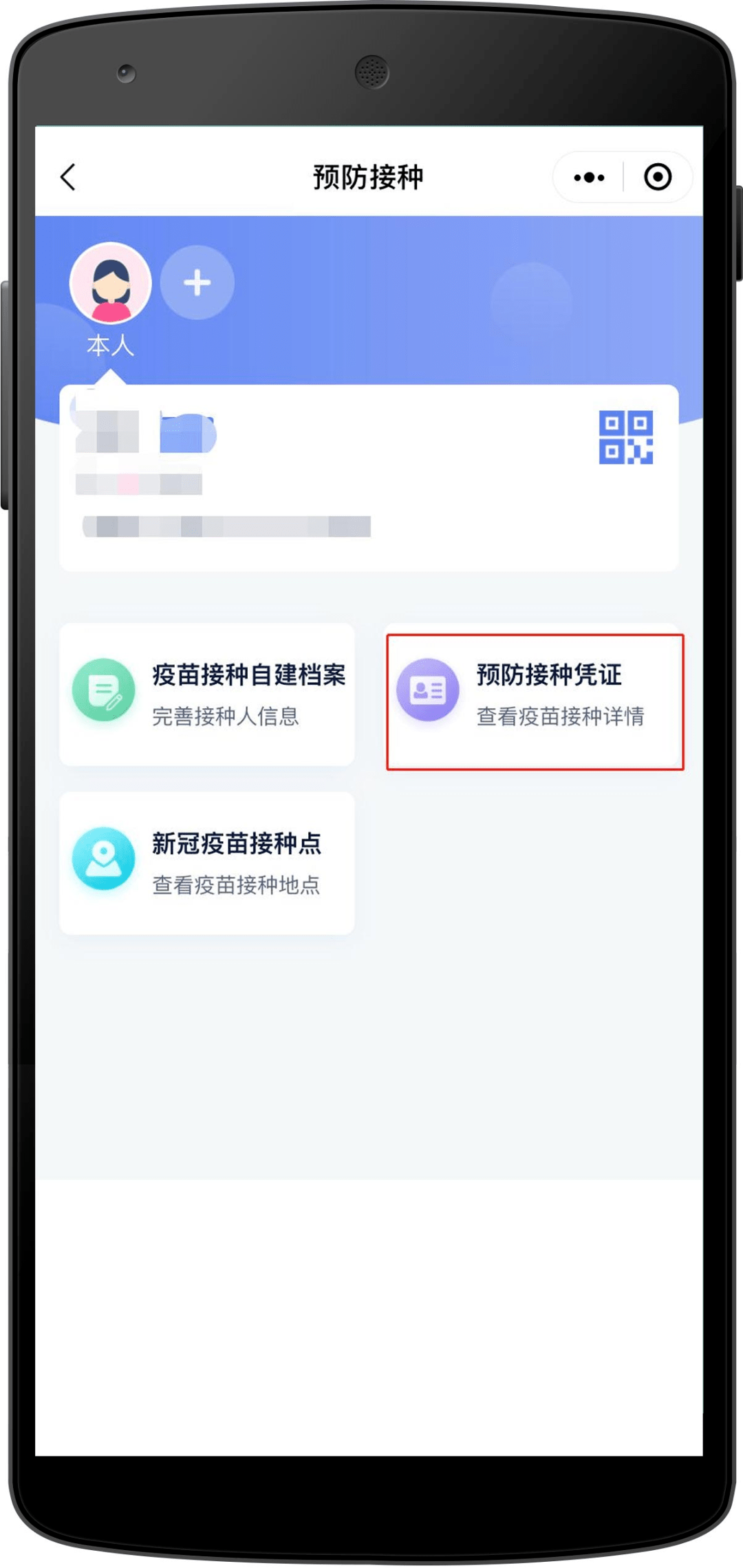市民还可在微信上通过电子健康卡小程序便捷查询疫苗接种电子记录