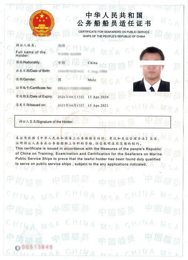 天津海事局签发辖区首批海上公务船船员适任证书