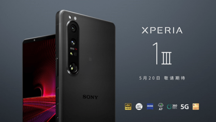 索尼智能手机新旗舰Xperia 1 III全球发布 国行版5月20日发布 娱乐功能