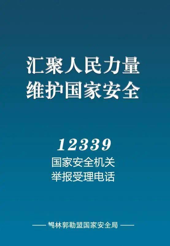 汇聚人民力量 维护国家安全