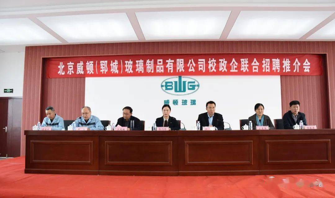 郓城经济开发区举办校政企联合招聘推介会
