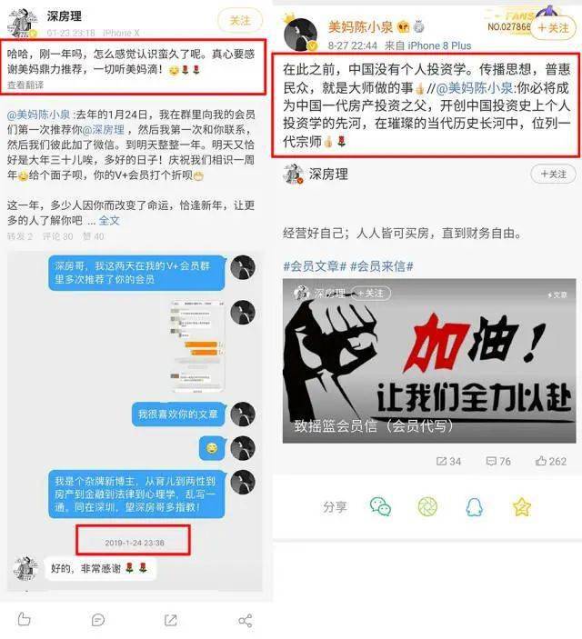 据举报深房理炒房的"深房理装修队003"透露, "美妈陈小泉"是新浪微博