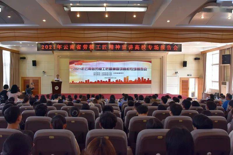 劳模工匠精神浸润云南高校师生心灵 2021年云南省劳模