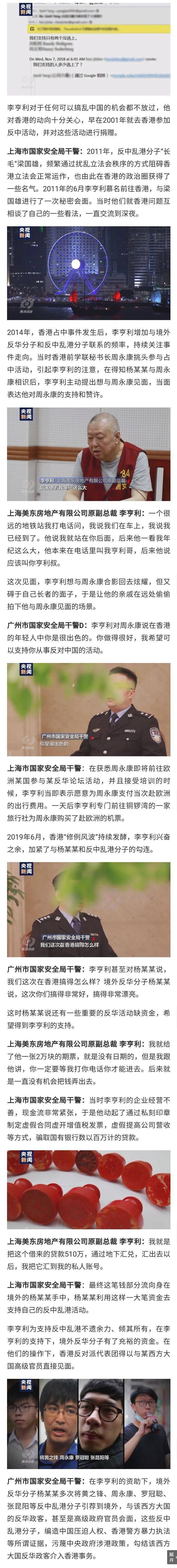 焦点访谈丨吃着中国饭砸中国碗起底双面人李亨利