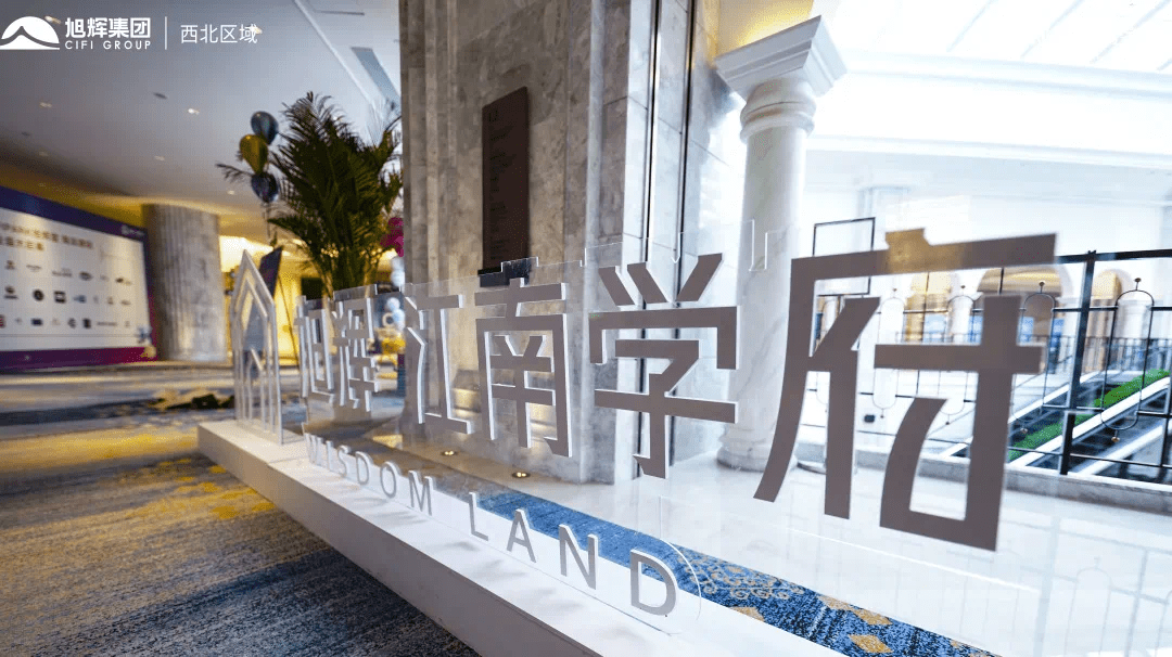 cifi park旭辉里招商发布会 焕新阅海商业生命力_学府