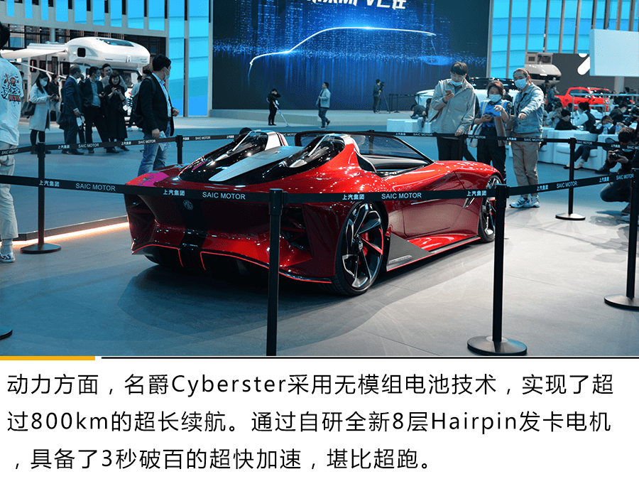2021上海车展:全场最拉风的车之一,名爵cyberster实车