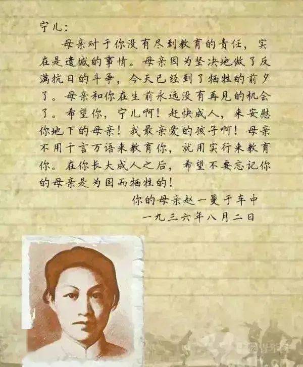 【小主播来了】《民族英雄赵一曼给儿子的遗书》