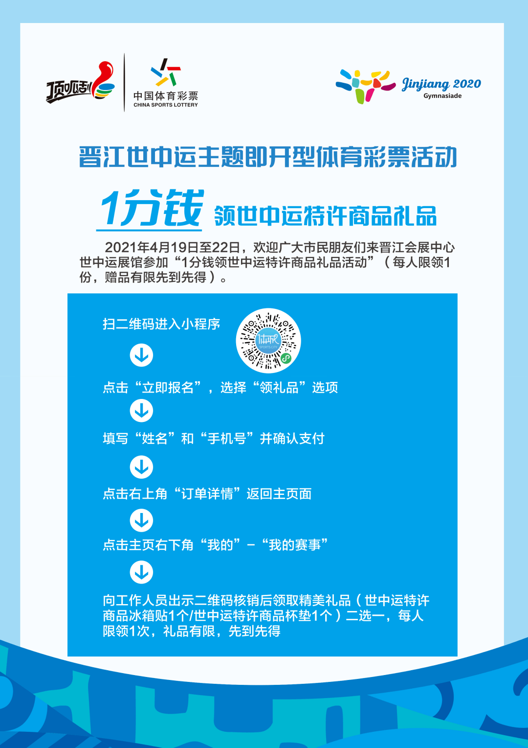 1分钱领取世中运首批特许商品啦……_晋江