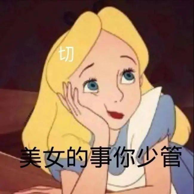 美女的事你少管!