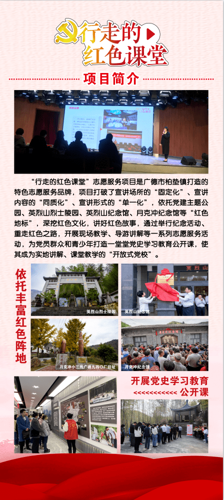 "依托党建公园,英烈山烈士陵园,英烈山纪念馆,月克冲纪念馆等"红色