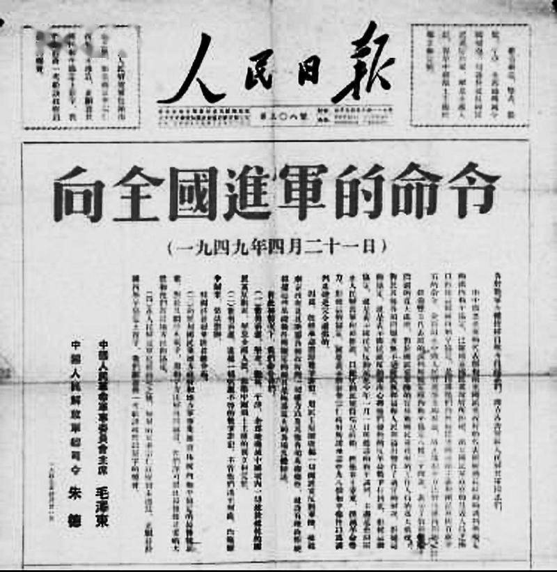 21 |《向全国进军的命令》发布;广东工人为"四一五"反革命政变举行