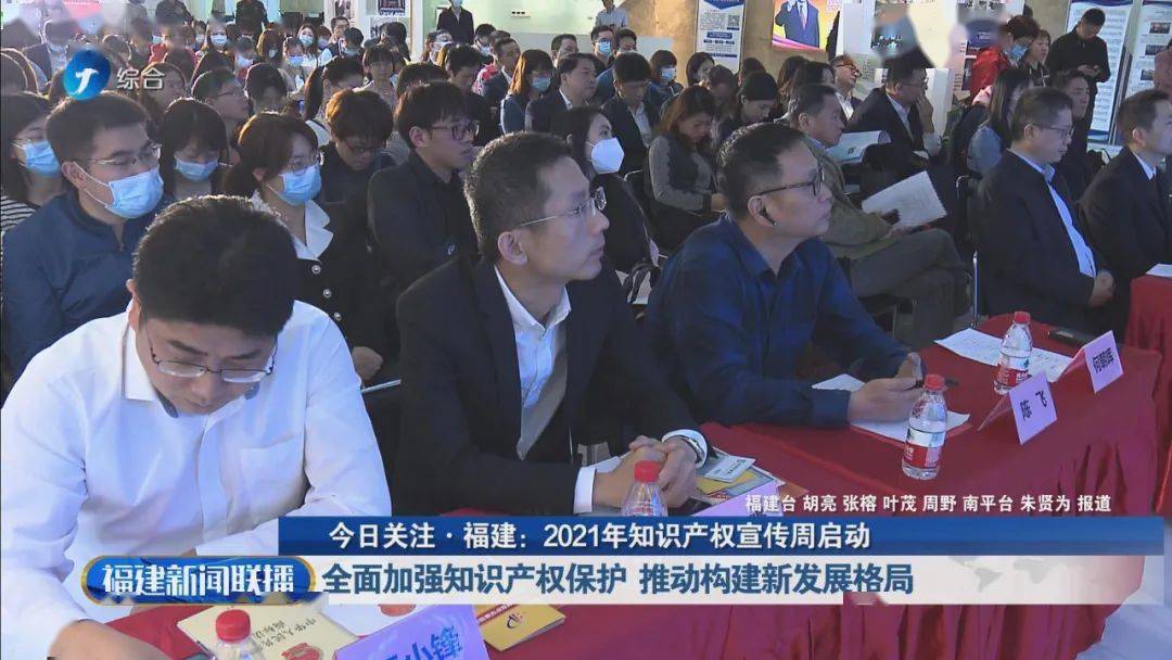 福建电视台福建新闻联播福建2021年知识产权宣传周启动