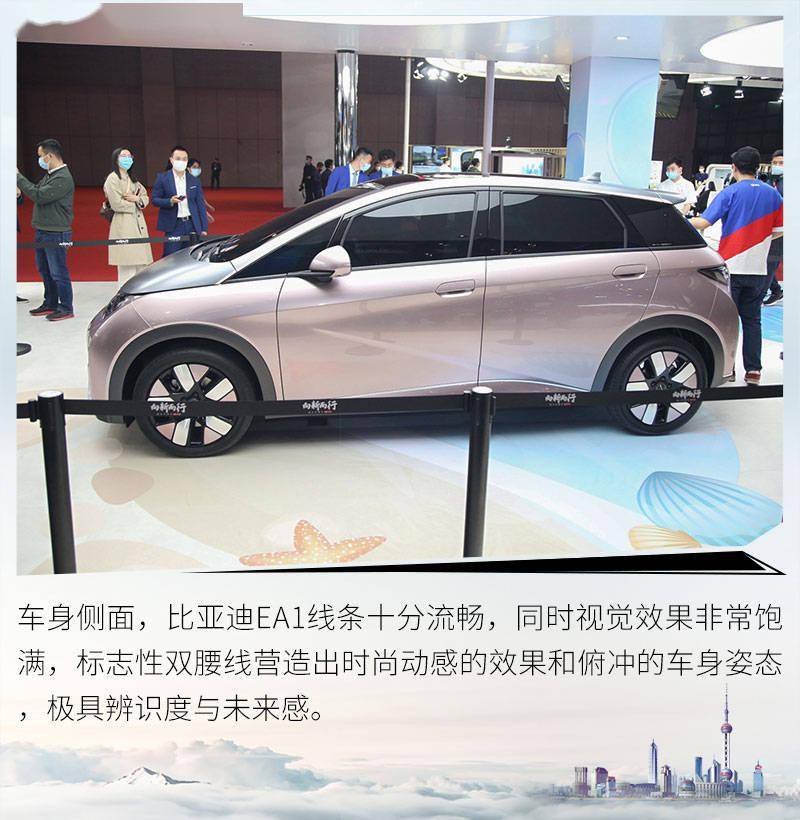 圆润小巧惹人爱 上海车展实拍比亚迪ea1