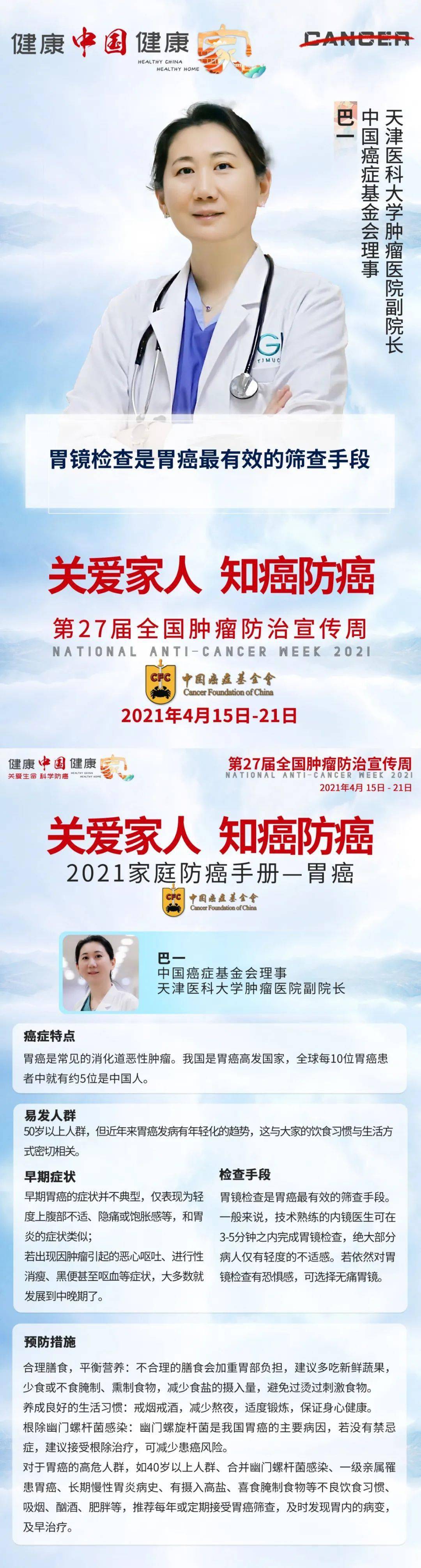 中国癌症基金会发布《家庭防癌手册》,倡导关爱家人,知癌防癌