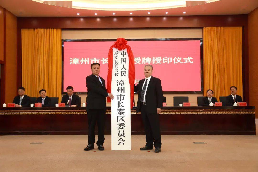 你好龙海区长泰区今日授牌授印融漳接厦