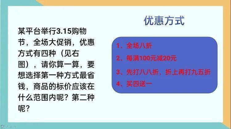 减负提质进行时购物中的折扣问题教学反思