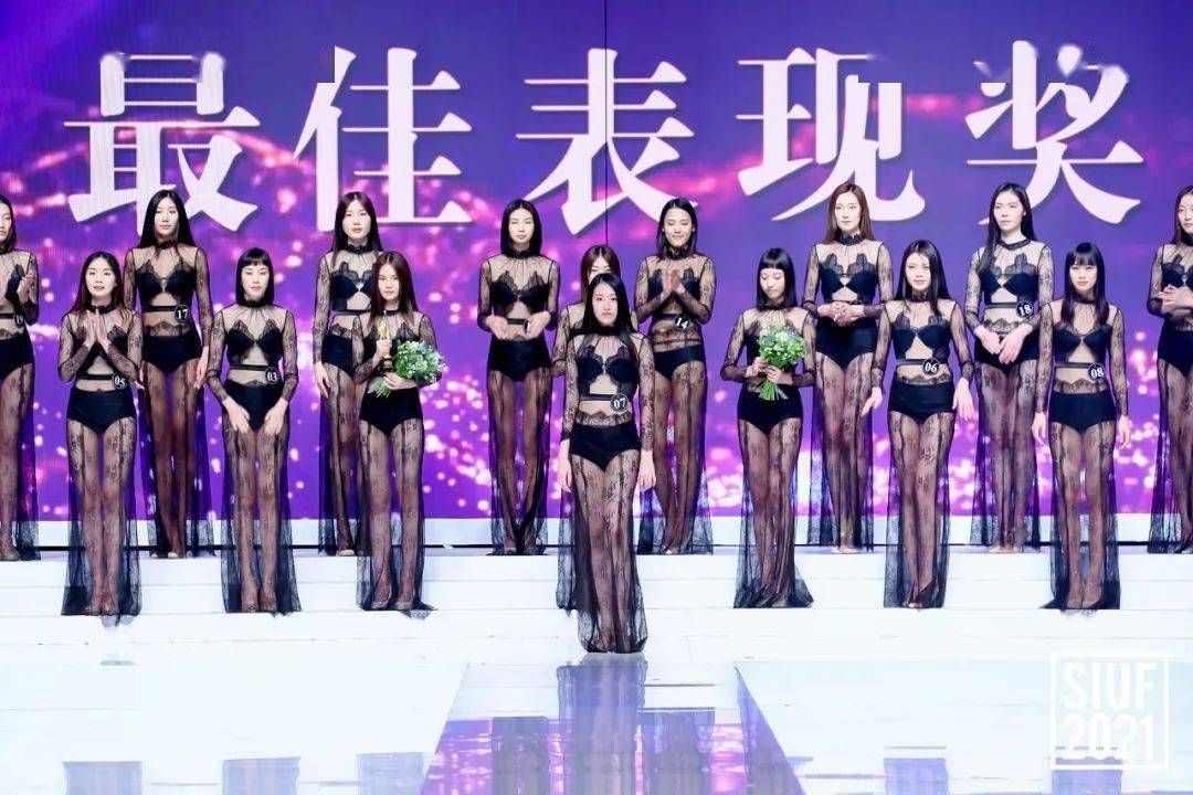 "心衣天使 内衣超模"2021第八季siuf国际超模大赛总决赛完美落幕