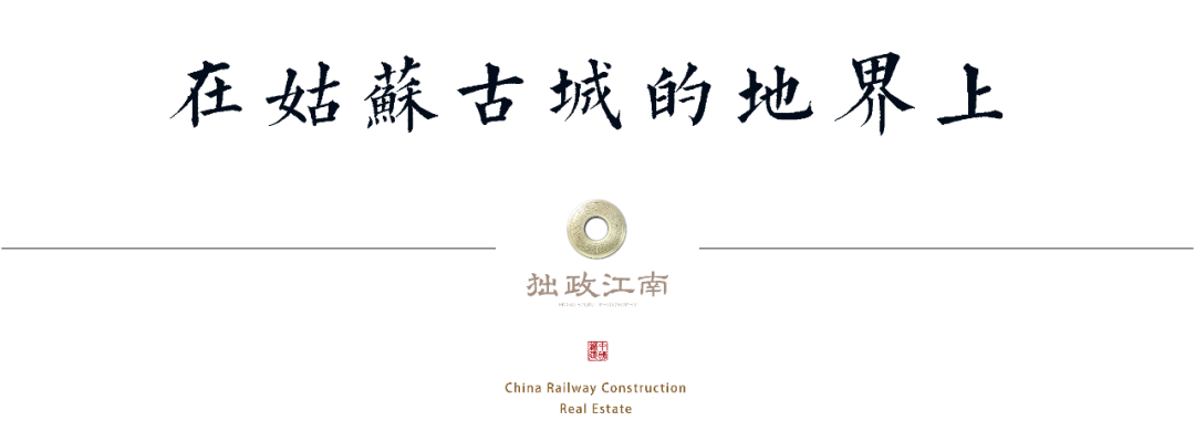 哪里才是打造传世藏品的最好落脚点?答案一定是姑苏城.
