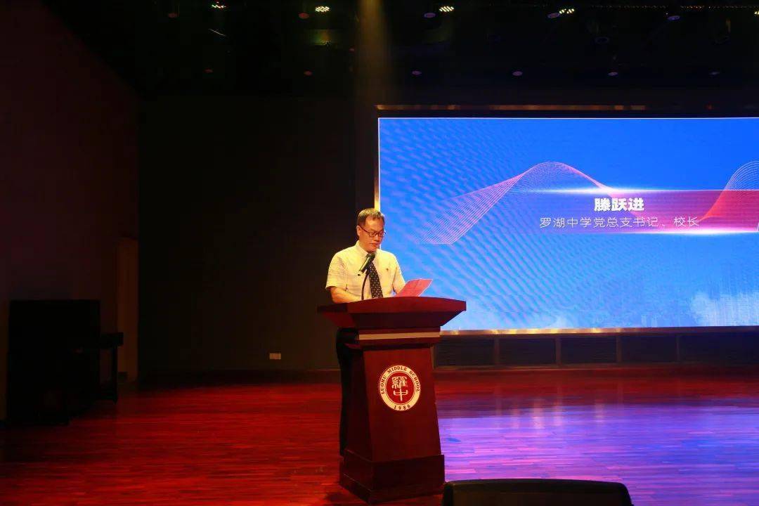 罗湖中学校长滕跃进介绍