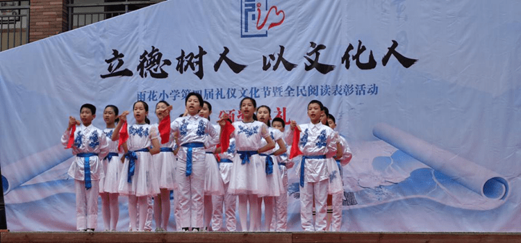 立德树人以文化人重庆市雨花小学礼仪文化节隆重举行