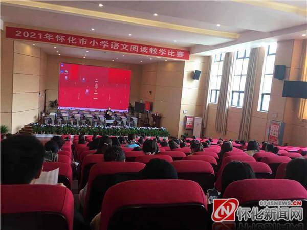 2021年怀化市小学语文阅读教学比赛在芙蓉学校举行