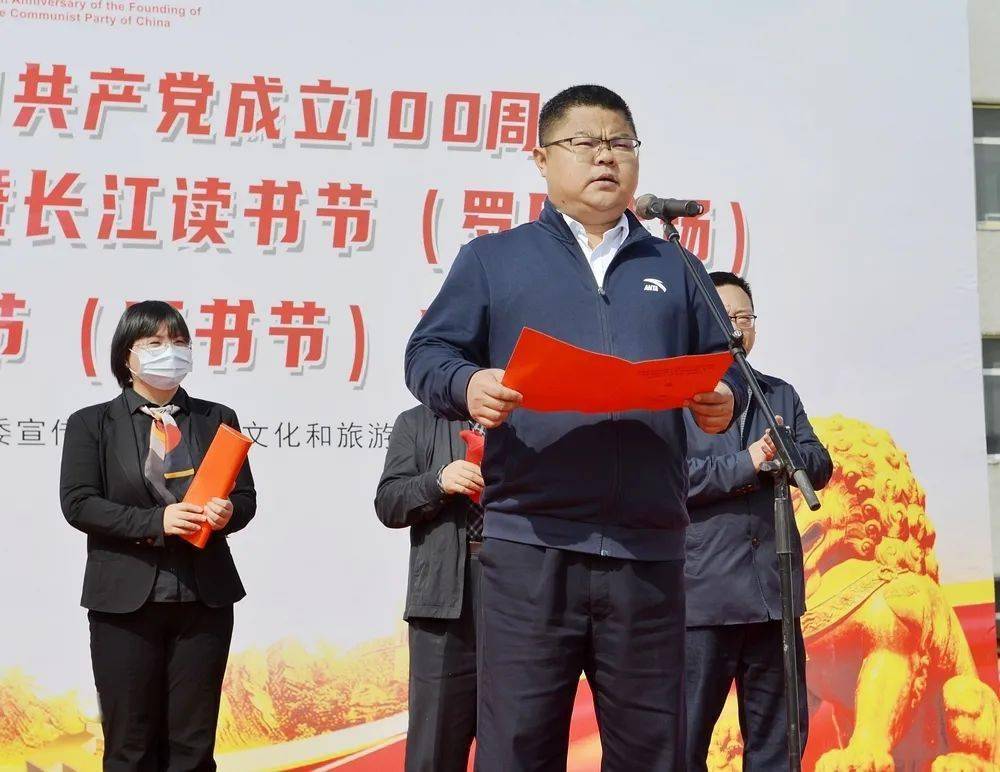 熊庆同志讲话并宣布活动正式启动 宣读《罗田县庆祝中国共产党成立
