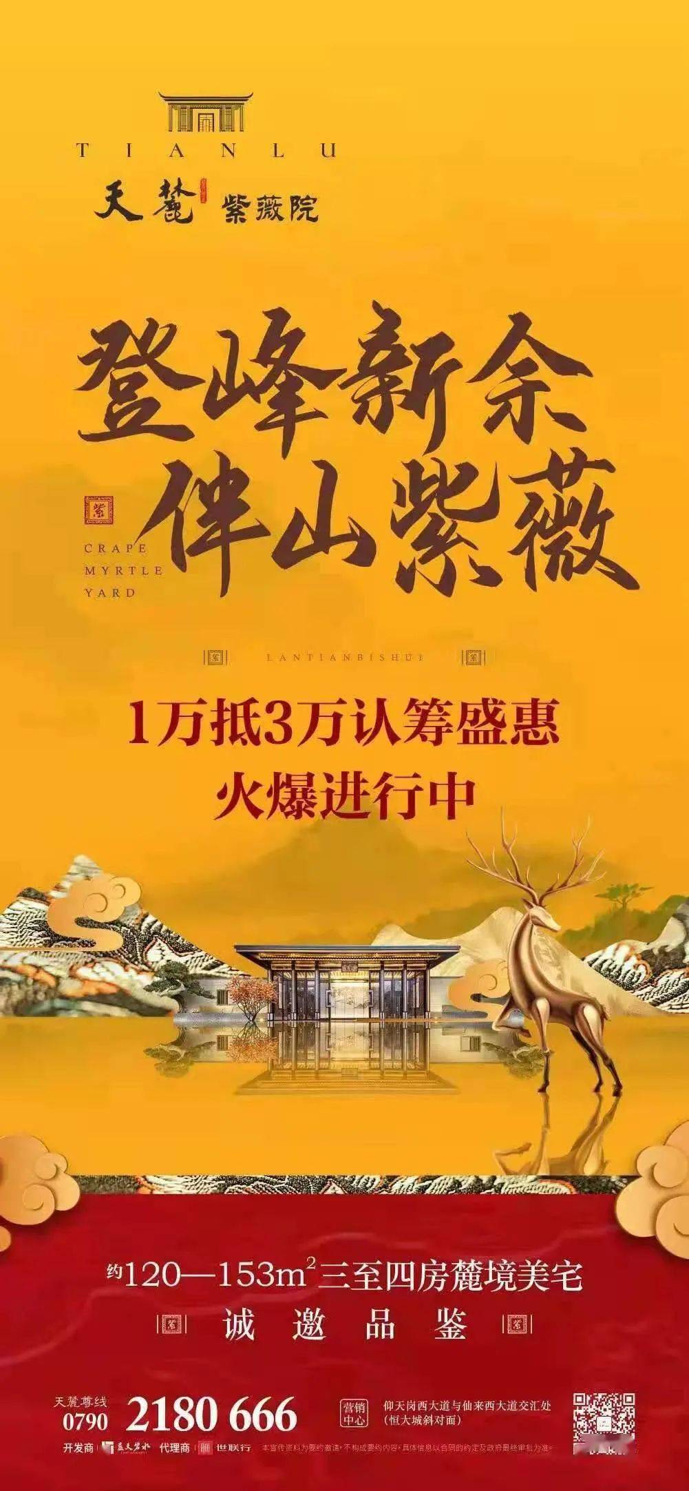 免责声明: 1,本项目推广名为天麓·紫薇院,开发商为新余蓝天碧水开发