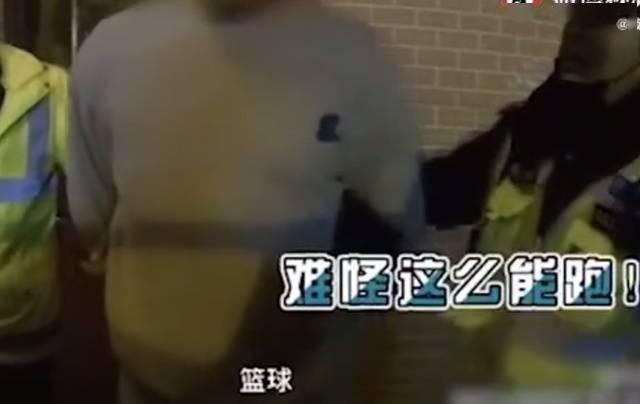 篮球运动员酒驾被查狂奔,结果没跑过交警…_李峙锦