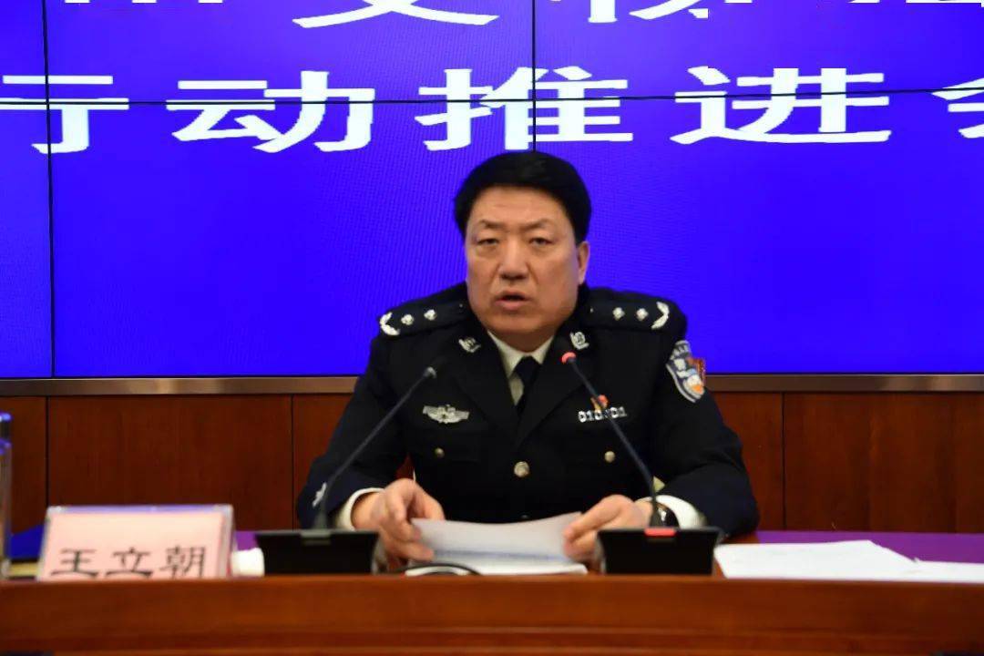 甘肃省公安厅 副厅长王立朝讲话