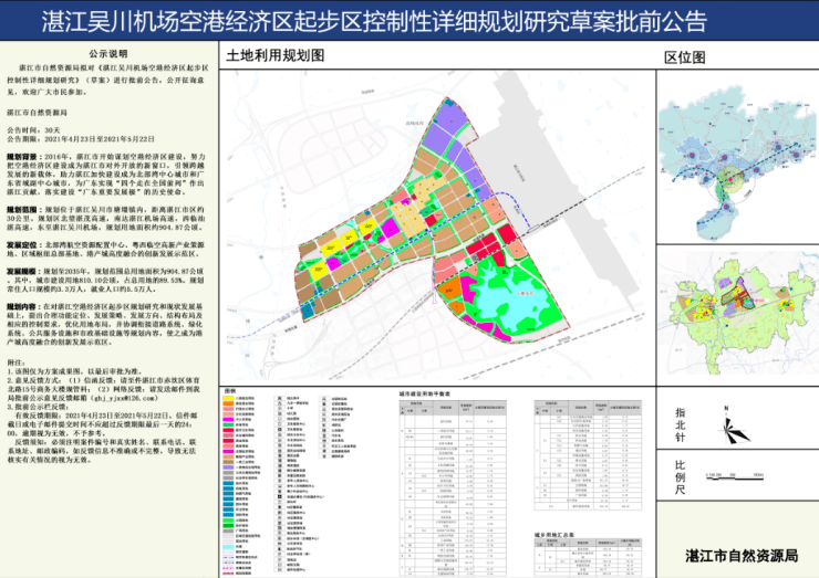 湛江吴川机场空港经济区未来14年将会._规划