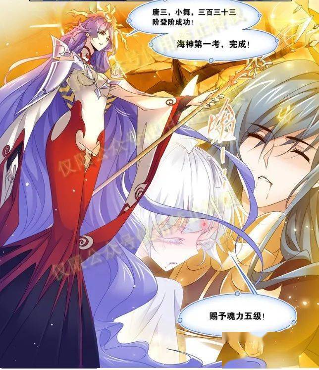 【炫动漫】《斗罗大陆》之《第一考完成(下)》