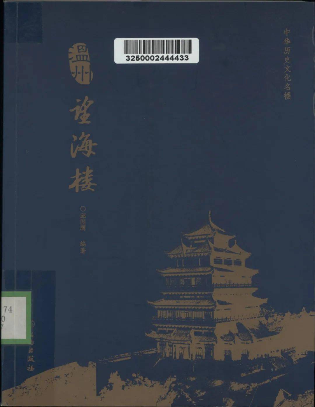 作为洞头历史文化的窗口和百岛旅游第一景的望海楼,以其历史悠