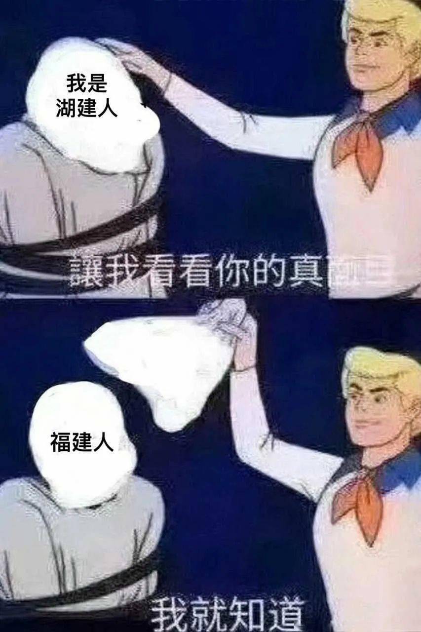 福建人表情包